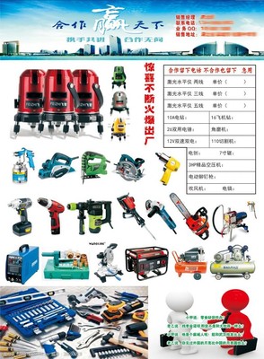电动工具宣传单图片素材