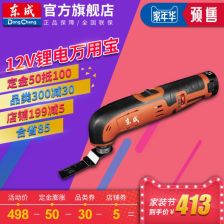 切削电动工具